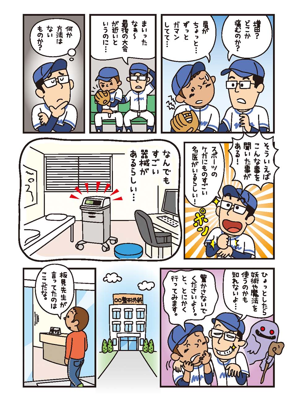 圧力波治療